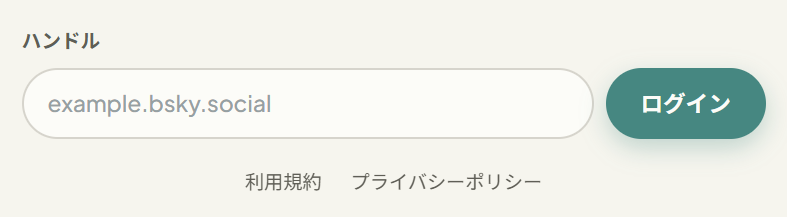 ログイン画面のハンドル入力欄とログインボタン